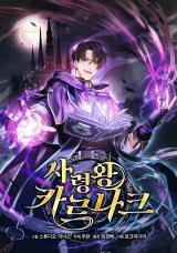 The Necromancer Lord, Karnak คาร์นัค ราชาแห่งความตาย