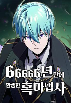 66,666 Years: Advent of the Dark Mage จอมเวทเกิดใหม่ในรอบ 66666 ปี