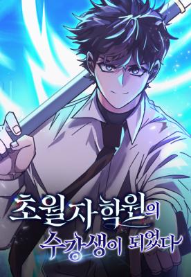 Transcension Academy สถาบันกวดวิชาสำหรับผู้เป็นเลิศ